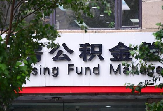 迁西公积金代办公司要本人银行卡（迁西住房公积金代办银行）